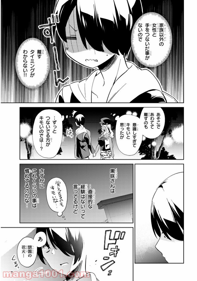 きょうも黒咲さんのターン！ - 第28話 - Page 9