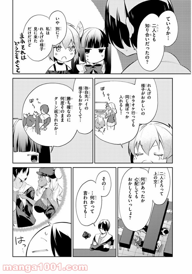 きょうも黒咲さんのターン！ - 第29話 - Page 2