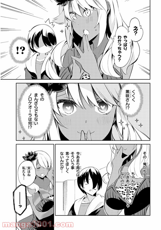 きょうも黒咲さんのターン！ - 第29話 - Page 3