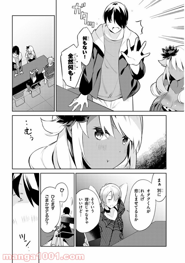 きょうも黒咲さんのターン！ - 第29話 - Page 4