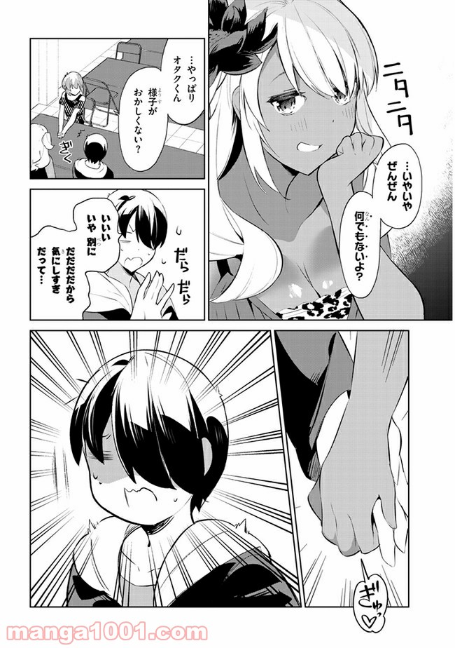 きょうも黒咲さんのターン！ - 第29話 - Page 6