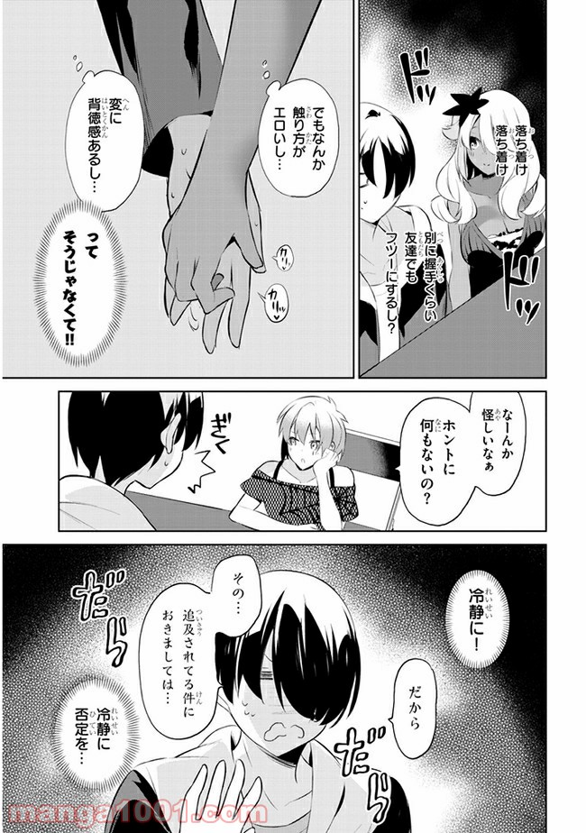 きょうも黒咲さんのターン！ - 第29話 - Page 7