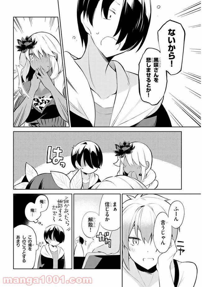 きょうも黒咲さんのターン！ - 第29話 - Page 8