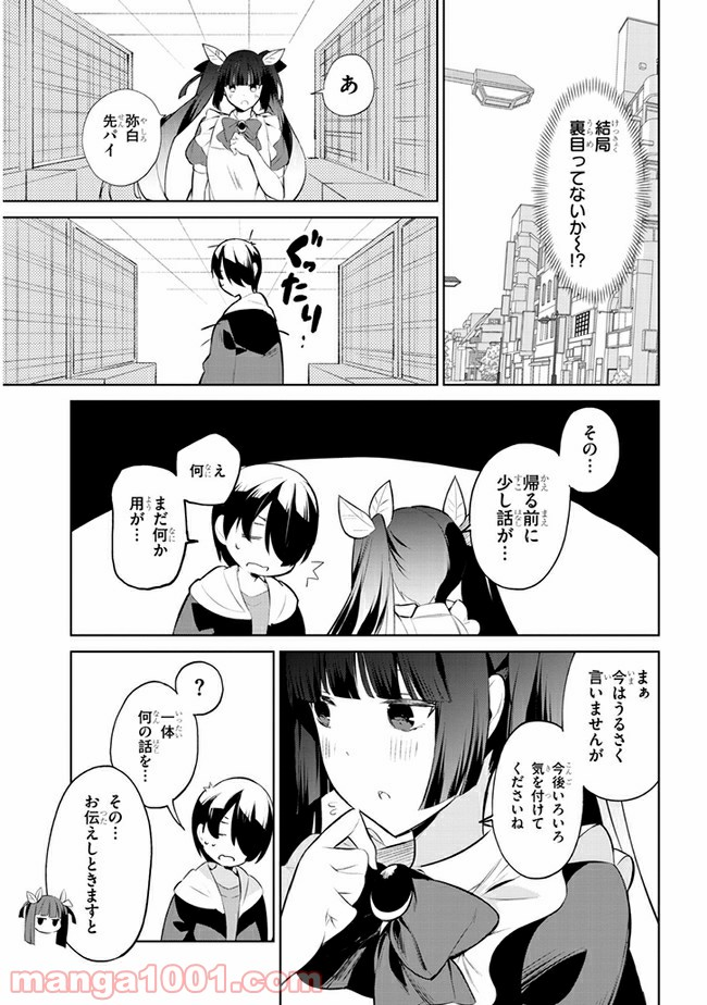 きょうも黒咲さんのターン！ - 第29話 - Page 9