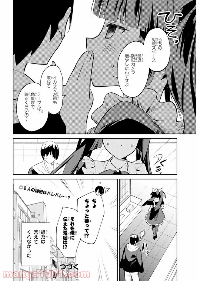 きょうも黒咲さんのターン！ - 第29話 - Page 10