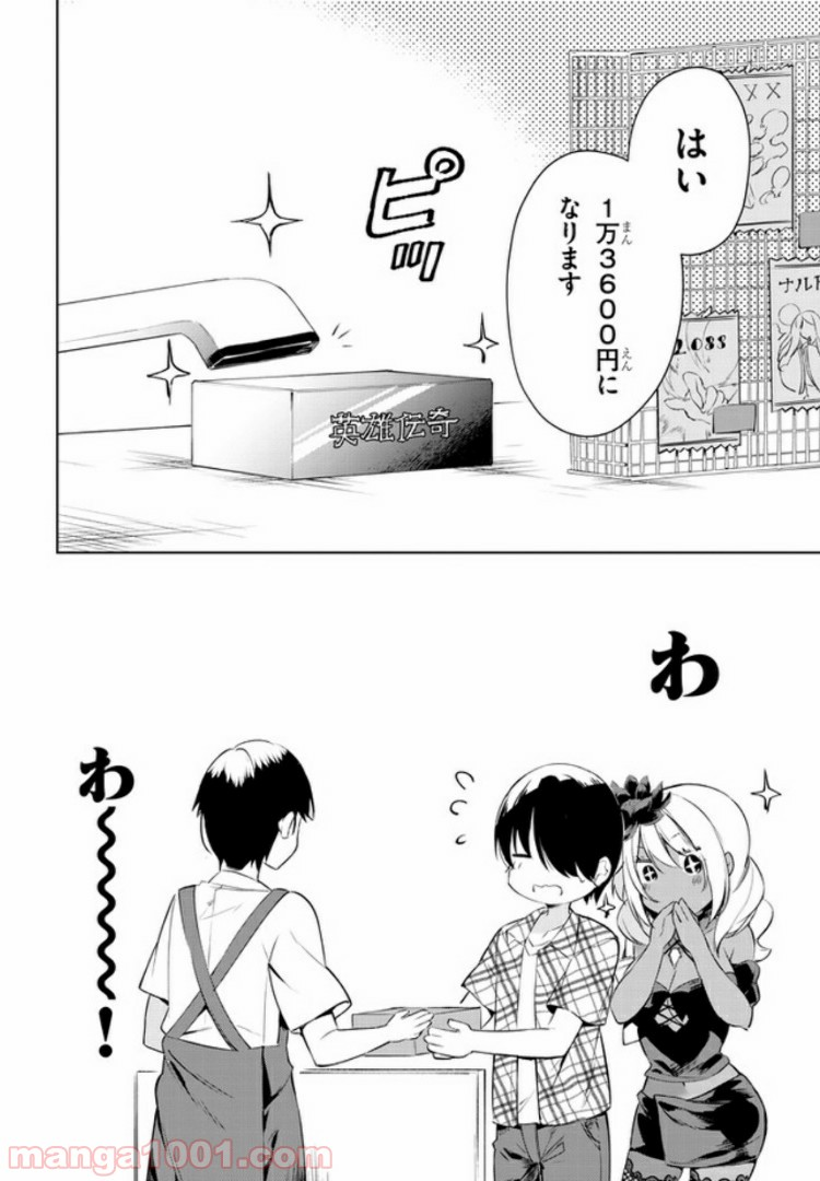 きょうも黒咲さんのターン！ - 第3話 - Page 2