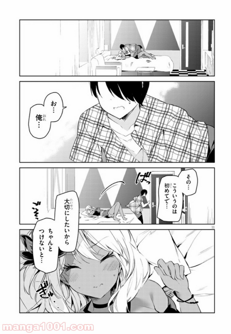 きょうも黒咲さんのターン！ - 第3話 - Page 11