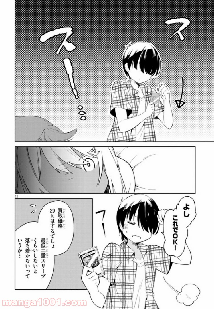 きょうも黒咲さんのターン！ - 第3話 - Page 12