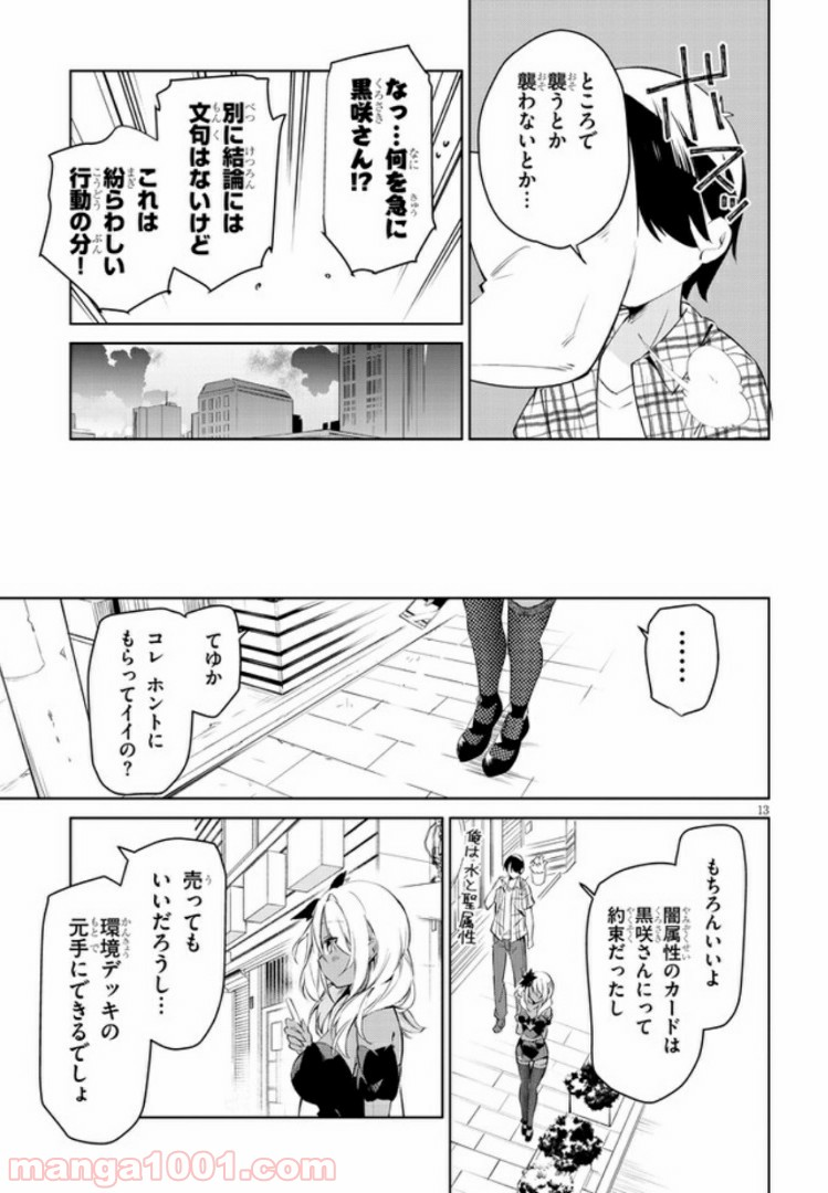 きょうも黒咲さんのターン！ - 第3話 - Page 13