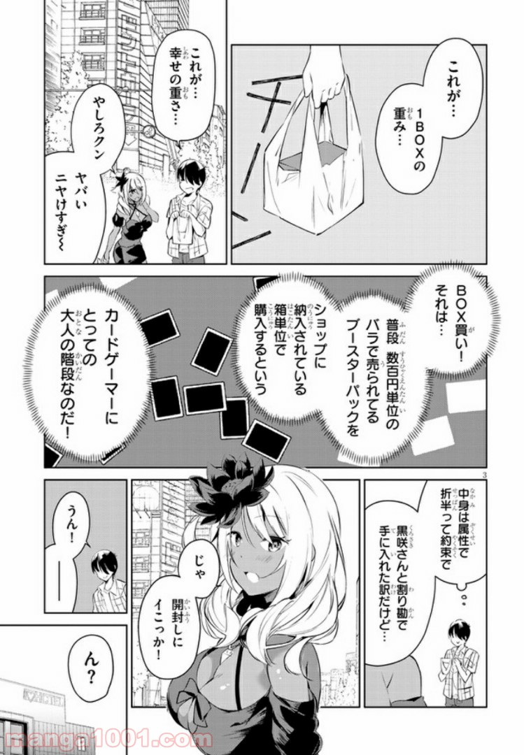 きょうも黒咲さんのターン！ - 第3話 - Page 3