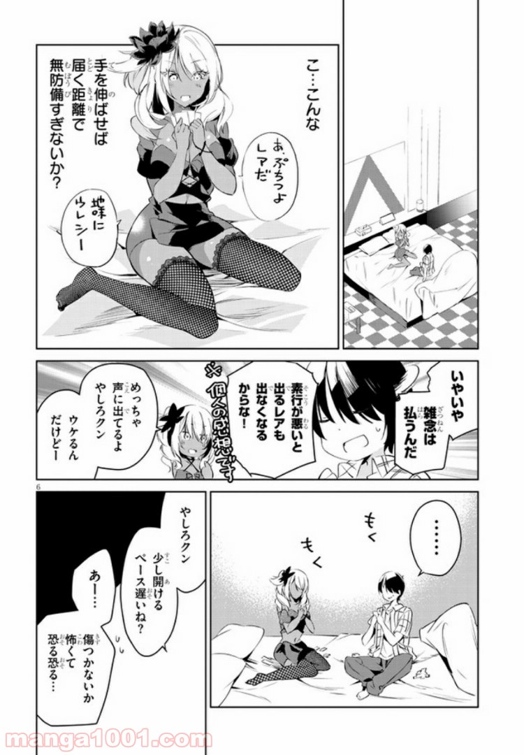 きょうも黒咲さんのターン！ - 第3話 - Page 6