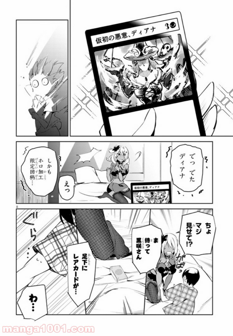 きょうも黒咲さんのターン！ - 第3話 - Page 8