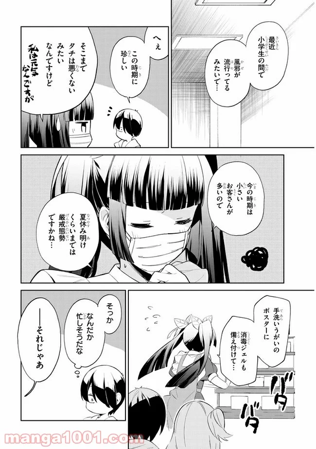 きょうも黒咲さんのターン！ - 第30話 - Page 2