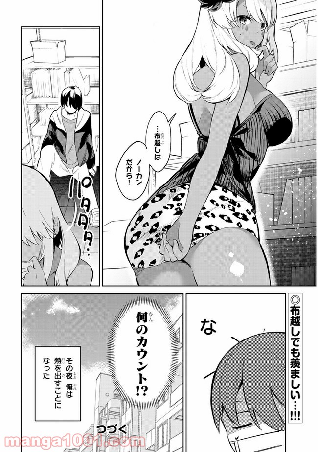 きょうも黒咲さんのターン！ - 第30話 - Page 12