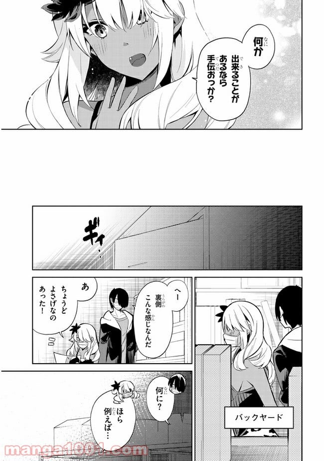 きょうも黒咲さんのターン！ - 第30話 - Page 3