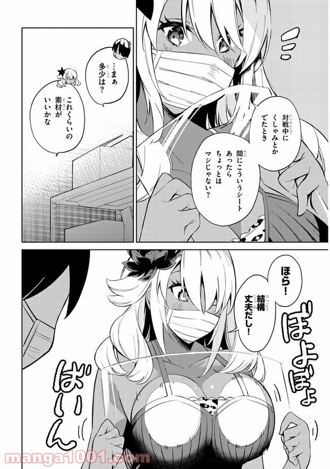 きょうも黒咲さんのターン！ - 第30話 - Page 4