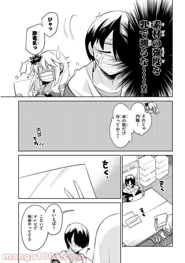 きょうも黒咲さんのターン！ - 第30話 - Page 5