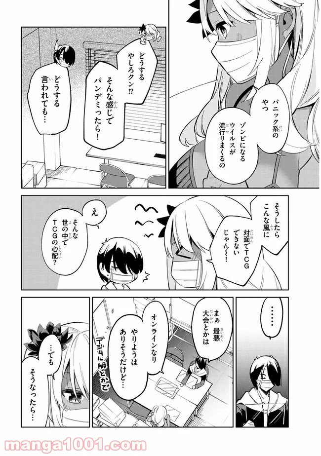 きょうも黒咲さんのターン！ - 第30話 - Page 6