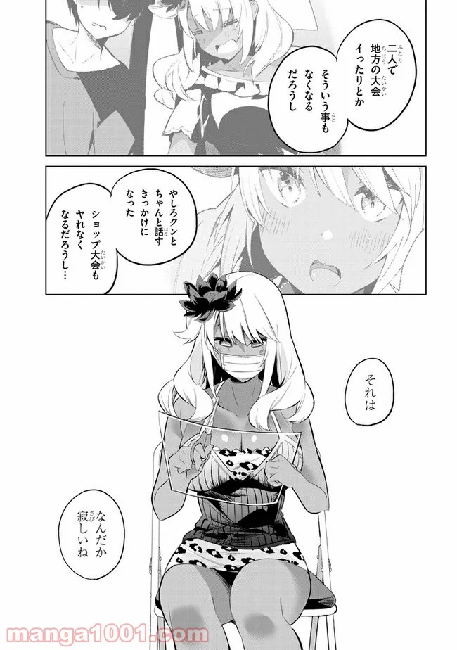 きょうも黒咲さんのターン！ - 第30話 - Page 7