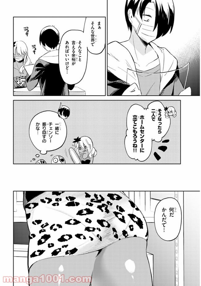 きょうも黒咲さんのターン！ - 第30話 - Page 8