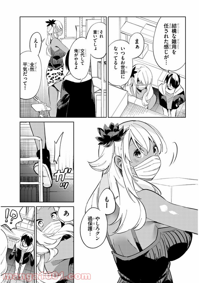 きょうも黒咲さんのターン！ - 第30話 - Page 9