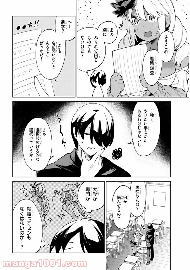 きょうも黒咲さんのターン！ - 第31話 - Page 2