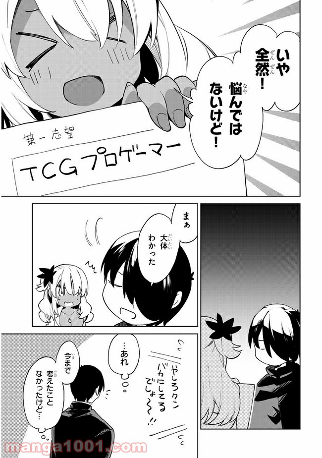 きょうも黒咲さんのターン！ - 第31話 - Page 3