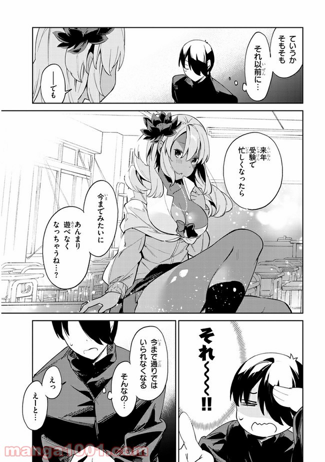 きょうも黒咲さんのターン！ - 第31話 - Page 5