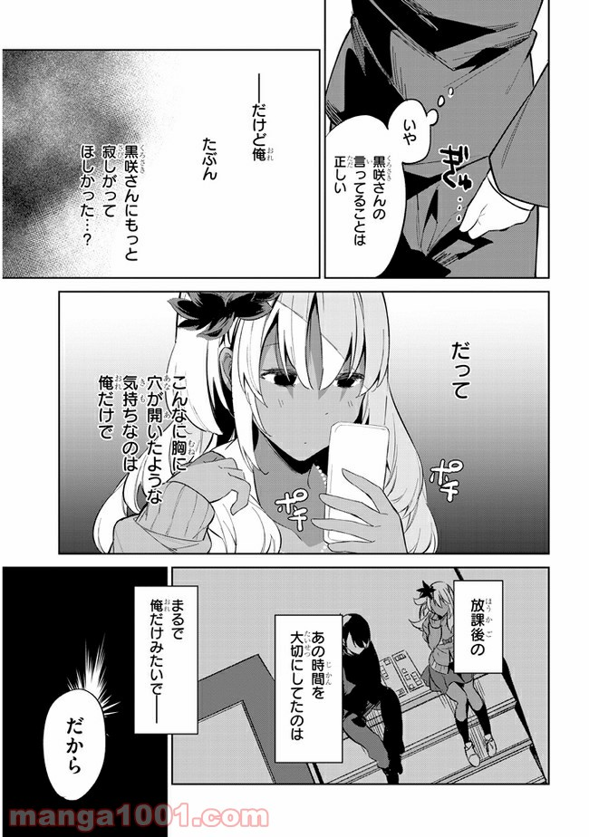 きょうも黒咲さんのターン！ - 第31話 - Page 7