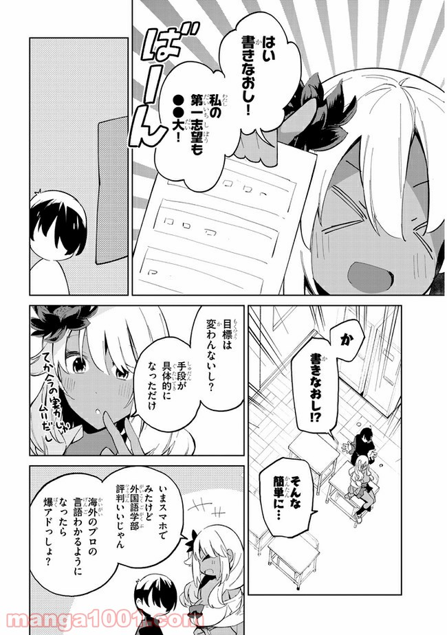 きょうも黒咲さんのターン！ - 第31話 - Page 8