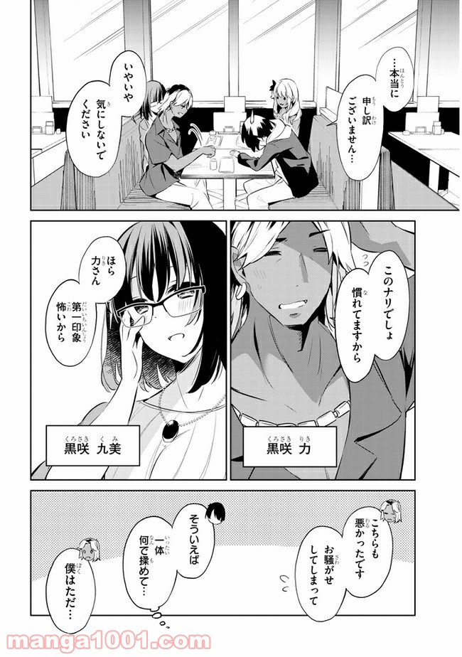 きょうも黒咲さんのターン！ - 第32話 - Page 4