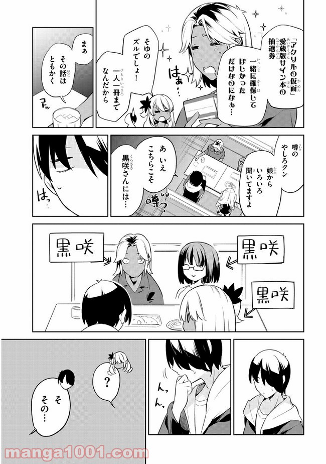 きょうも黒咲さんのターン！ - 第32話 - Page 5