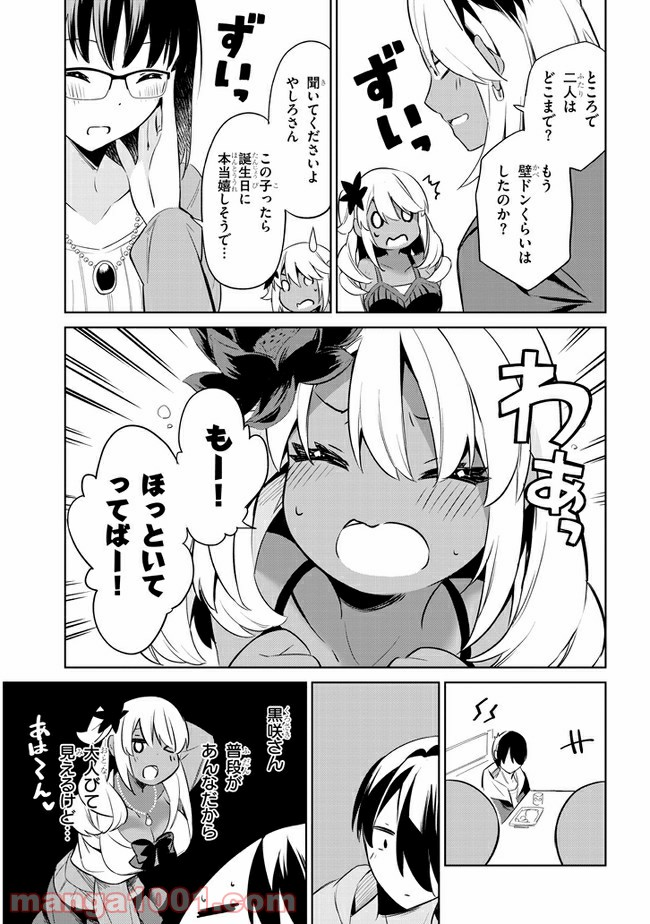 きょうも黒咲さんのターン！ - 第32話 - Page 7