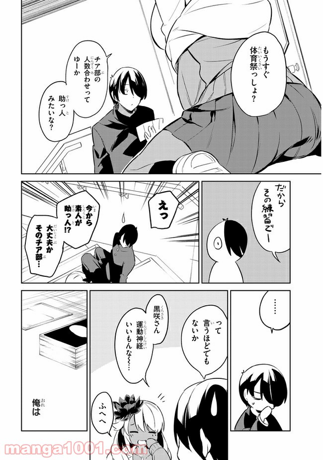 きょうも黒咲さんのターン！ - 第33話 - Page 2