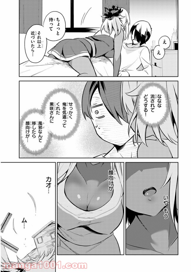 きょうも黒咲さんのターン！ - 第33話 - Page 11