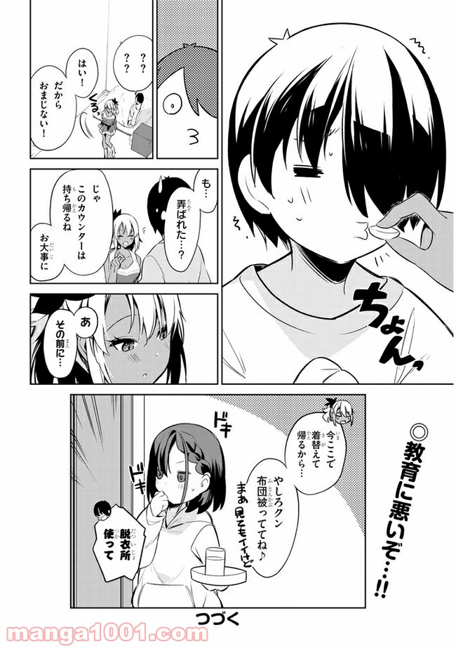 きょうも黒咲さんのターン！ - 第33話 - Page 12