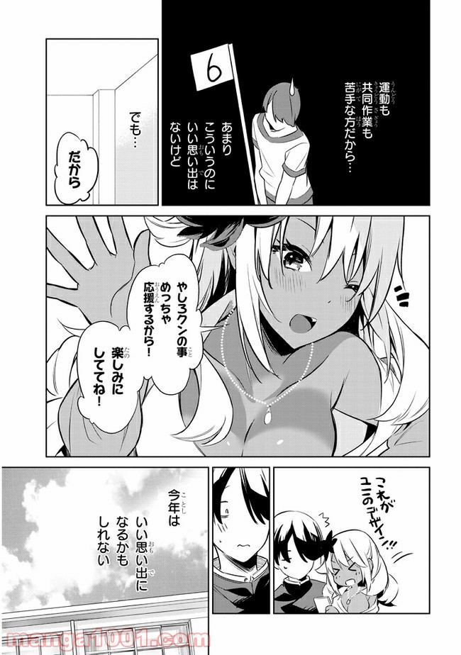 きょうも黒咲さんのターン！ - 第33話 - Page 3