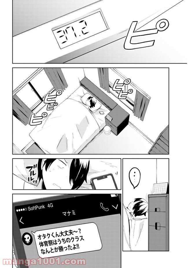 きょうも黒咲さんのターン！ - 第33話 - Page 4