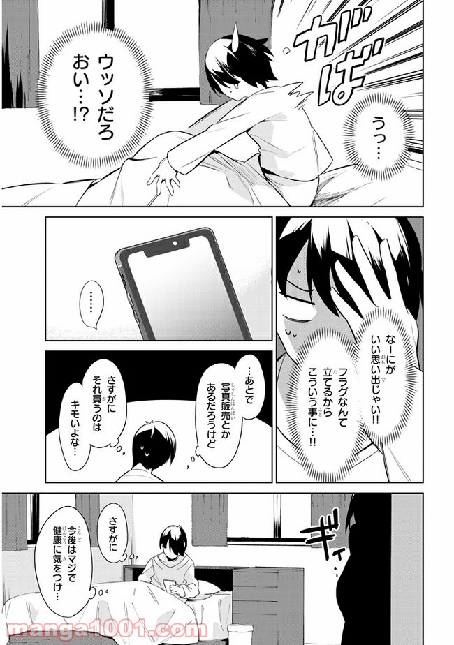 きょうも黒咲さんのターン！ - 第33話 - Page 5