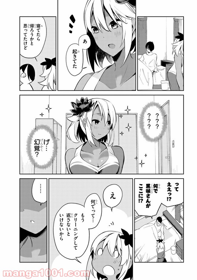 きょうも黒咲さんのターン！ - 第33話 - Page 7