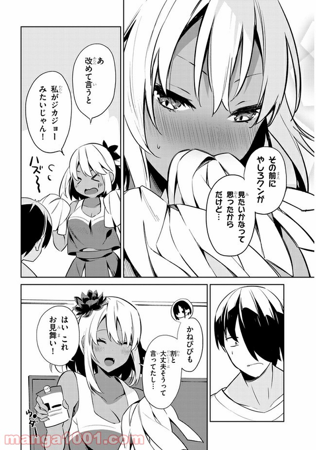 きょうも黒咲さんのターン！ - 第33話 - Page 8