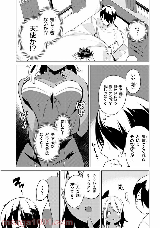 きょうも黒咲さんのターン！ - 第33話 - Page 9