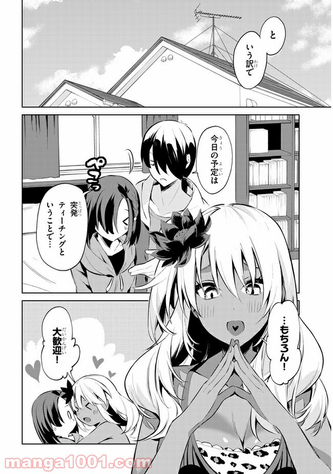 きょうも黒咲さんのターン！ - 第34話 - Page 2