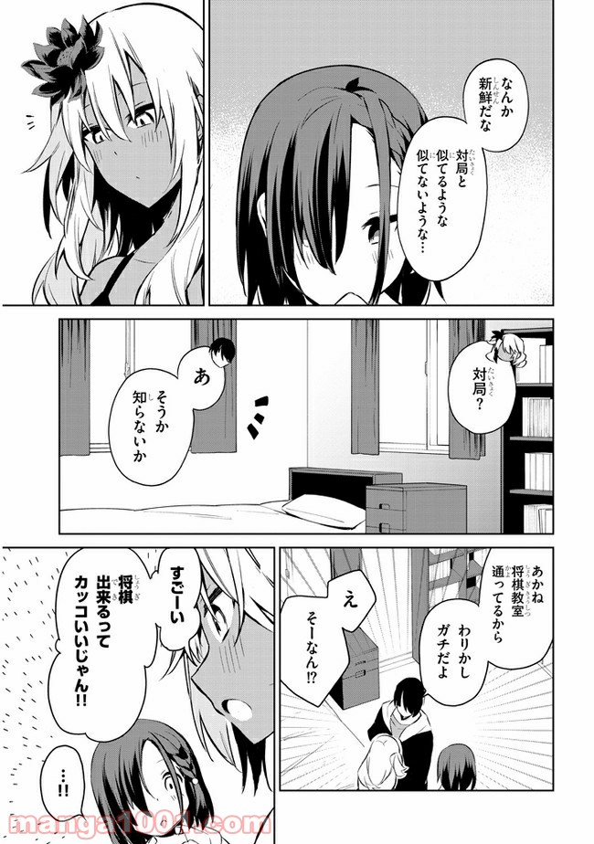 きょうも黒咲さんのターン！ - 第34話 - Page 11