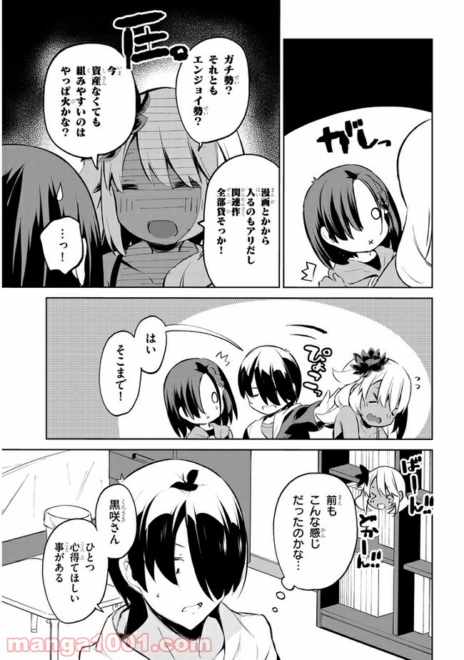 きょうも黒咲さんのターン！ - 第34話 - Page 3