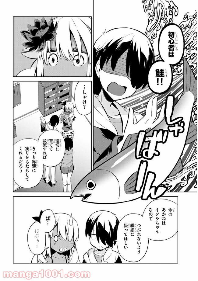 きょうも黒咲さんのターン！ - 第34話 - Page 4