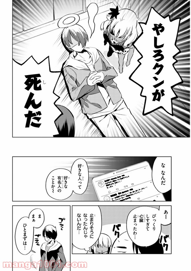 きょうも黒咲さんのターン！ - 第34話 - Page 6