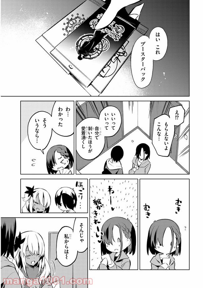 きょうも黒咲さんのターン！ - 第34話 - Page 7