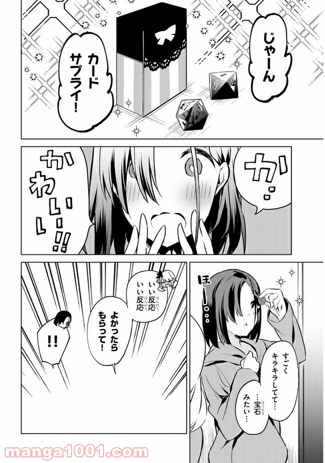 きょうも黒咲さんのターン！ - 第34話 - Page 8