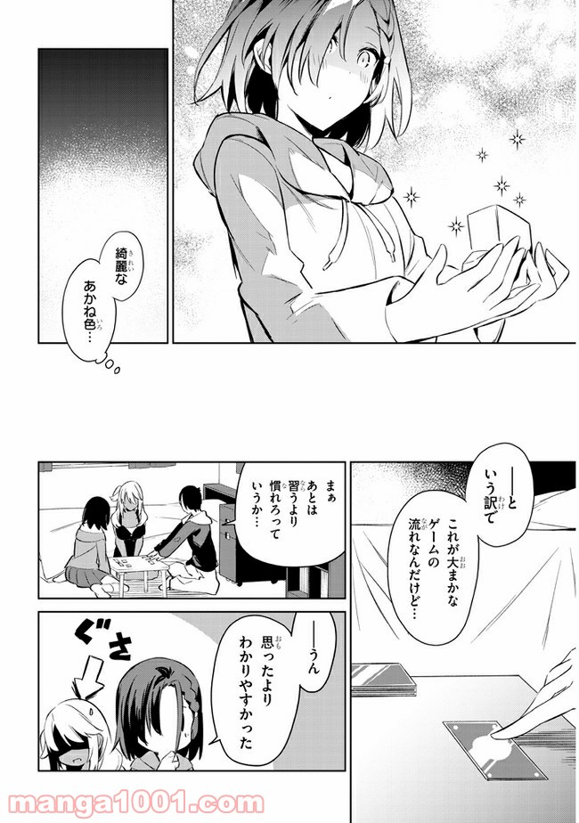 きょうも黒咲さんのターン！ - 第34話 - Page 10